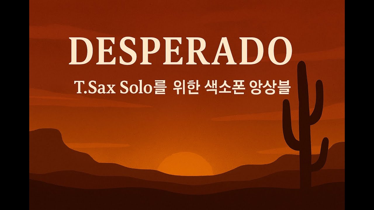 데스페라도(Desperado) - Tenor Sax. Solo를 위한 색소폰 앙상블 협주
