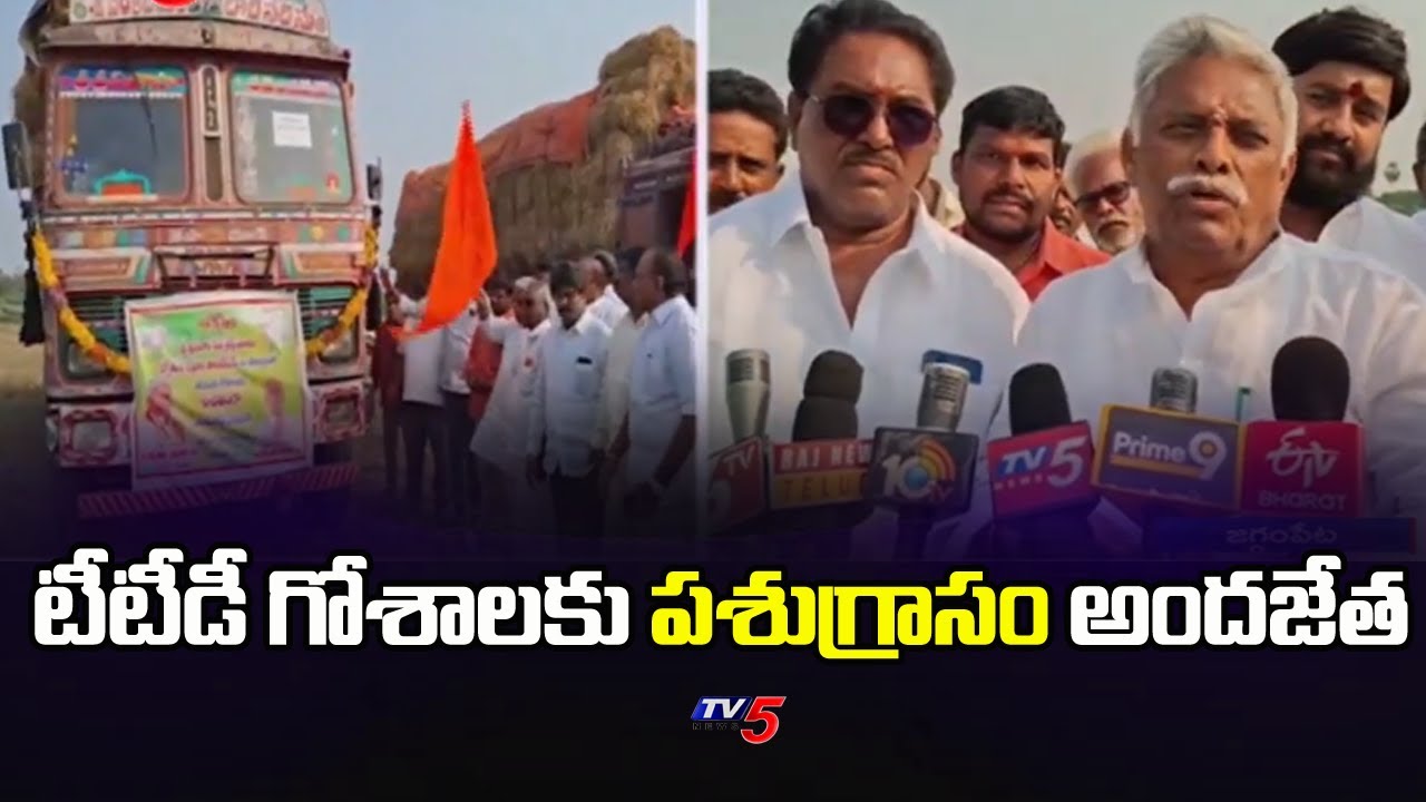MLA Jyothula Nehru Sends Grass To TTD Goshala Cows || TV5 News