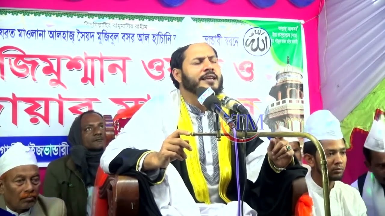 হাফেজ ক্বারী সৈয়দ গোলাম মঈনুদ্দিন|Golam Moinuddin|01712973029