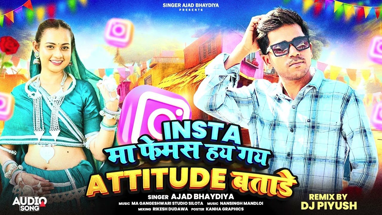 New Adivasi Song 2026🔥|| INSTA मा फेमस हय गय Attitude बताड़े || Singer Ajad Bhaydiya 2026