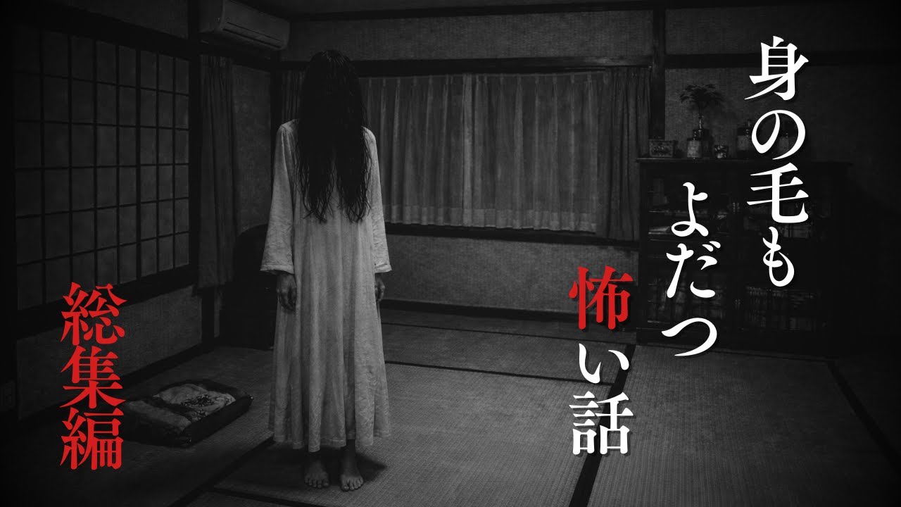 【怪談朗読】怖い話　厳選15話　12月BEST　千年怪談【語り手】sheep【作業用】【睡眠用】【朗読】【長編】【心霊】【オカルト】【都市伝説】