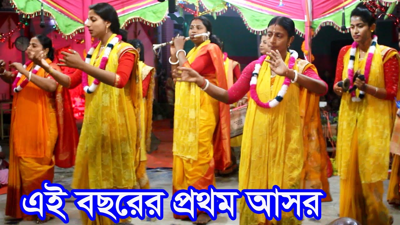 রিনা মিনা অষ্টসখী সম্প্রদায়, নাম কীর্তন -Khulna || New Kitton || অপূর্ব নৃত্যের সাথে কীর্তন ||