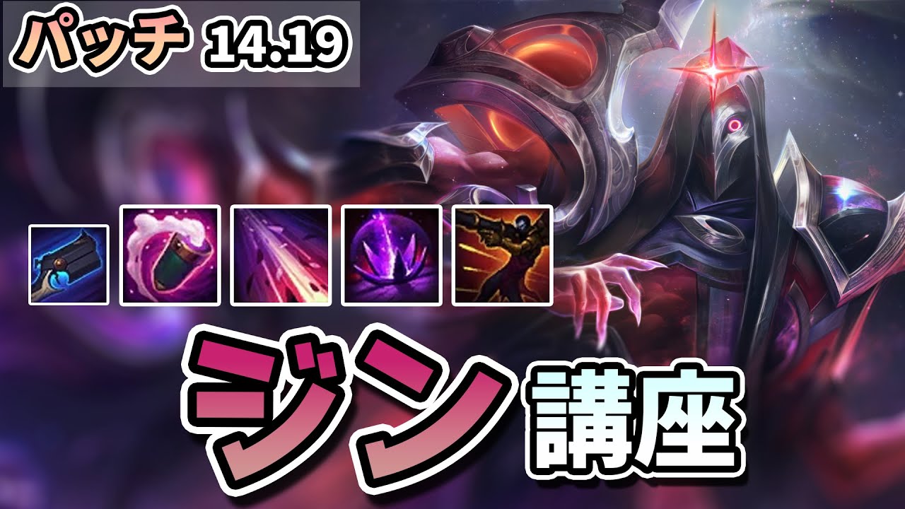 パッチが変わっても堂々のSティアにいるジンの講座動画！【パッチ14.19】