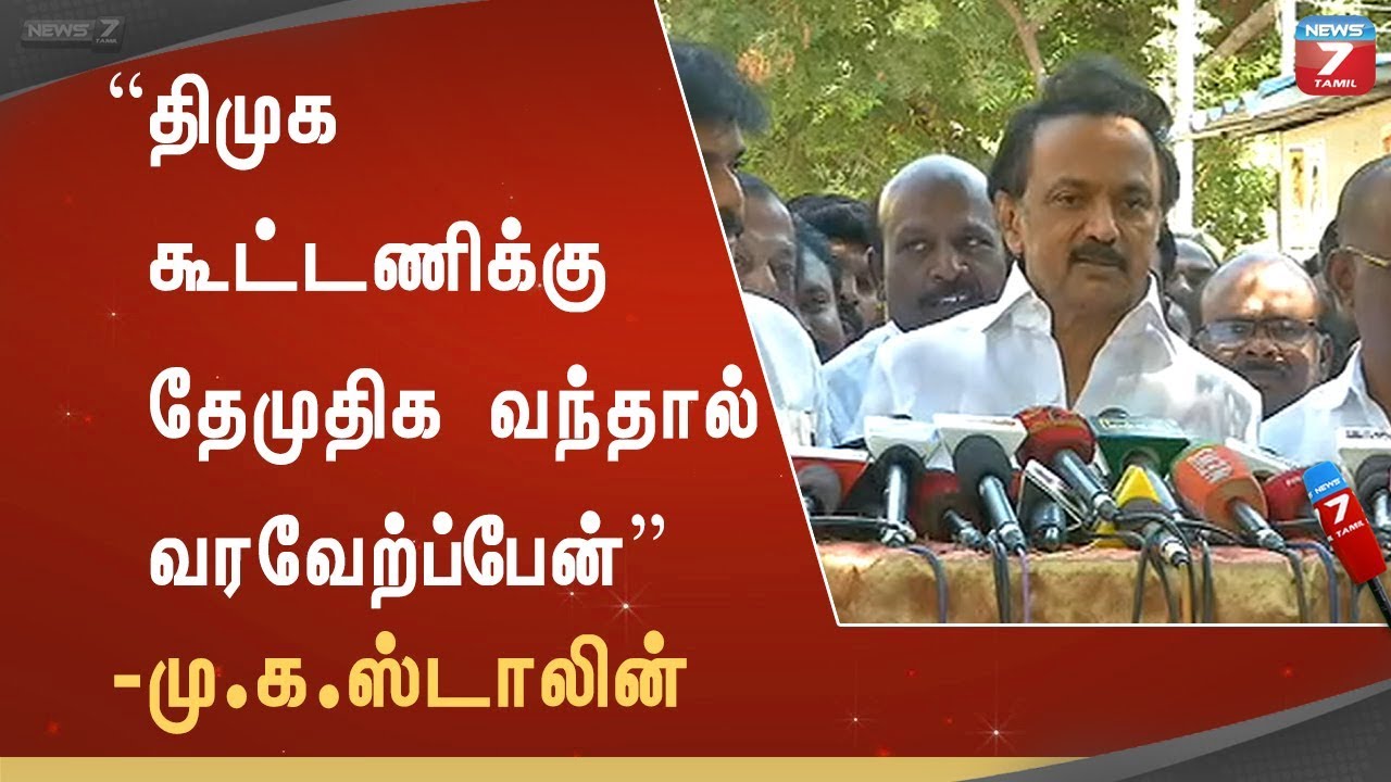 திமுக கூட்டணிக்கு தேமுதிக வந்தால் வரவேற்ப்பேன் : விஜயகாந்த்தை சந்தித்த பின் மு.க.ஸ்டாலின் பேட்டி