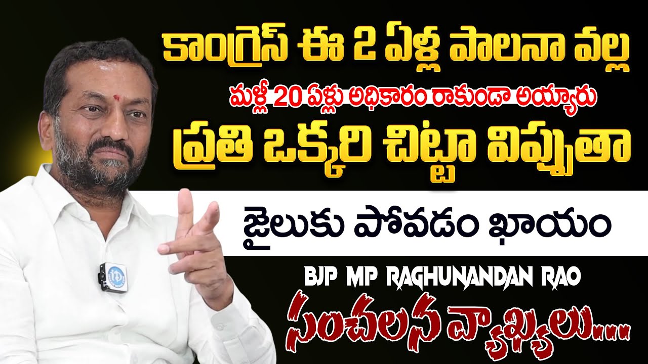 BJP MP Raghunandan Rao Sensational Remarks on Congress and BRS Leaders | ID Hungama