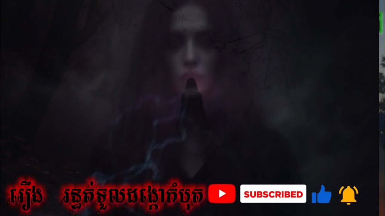រឿង រ•ន្ធ•ត់ទួលបង្កោកំបុត