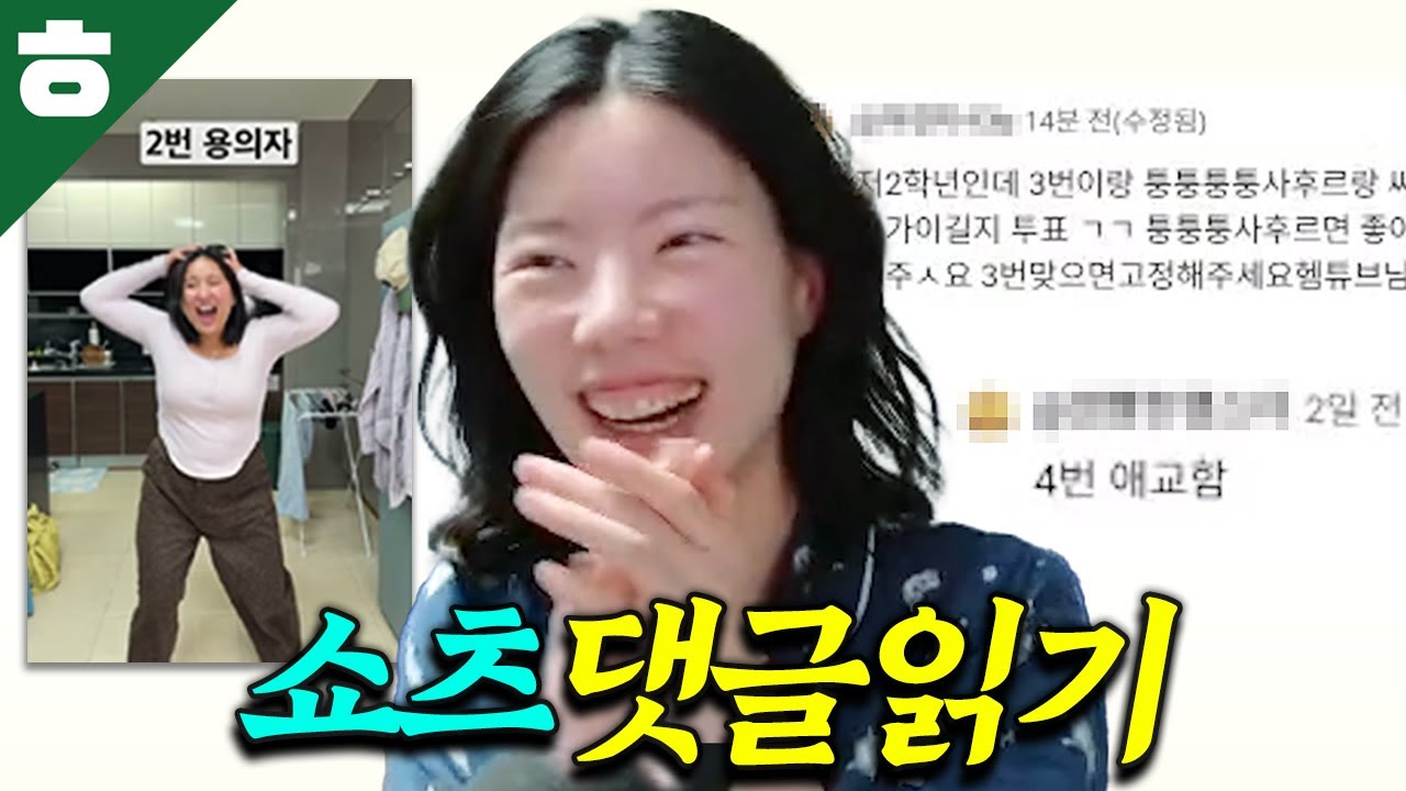 댓글 2천 개 넘게 달려버린 문제의 용의자 쇼츠 댓글읽기ㅋㅋ