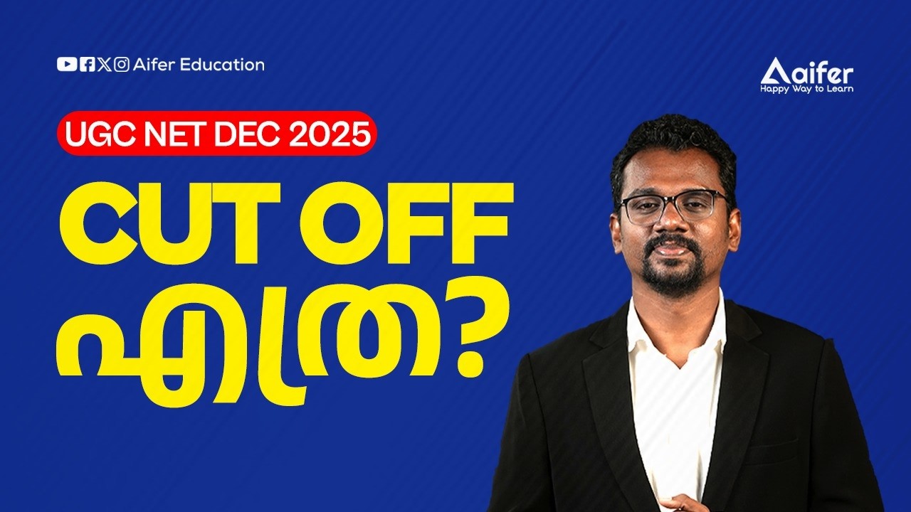 UGC NET DECEMBER 2025 Cut Off എത്ര ?