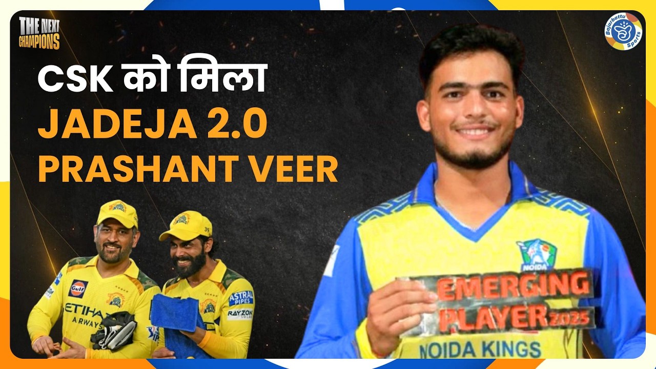 CSK में Ravindra Jadeja के Replacement Prashant Veer की पूरी कहानी