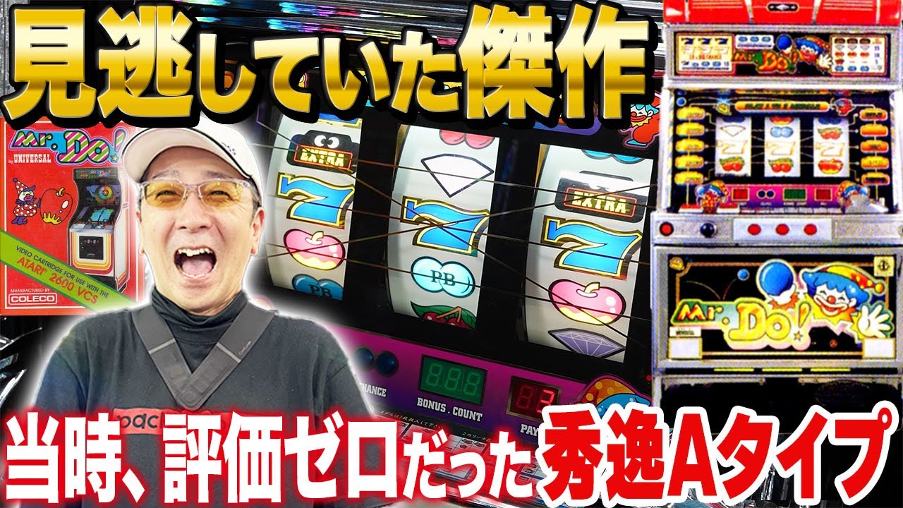 【神回】奇跡を起こす！ミスタードゥー実戦！[真・名機列伝]