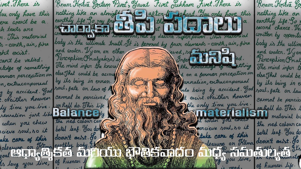 The Unbelievable Truth About Charvaka Philosophy |  IN TELUGU