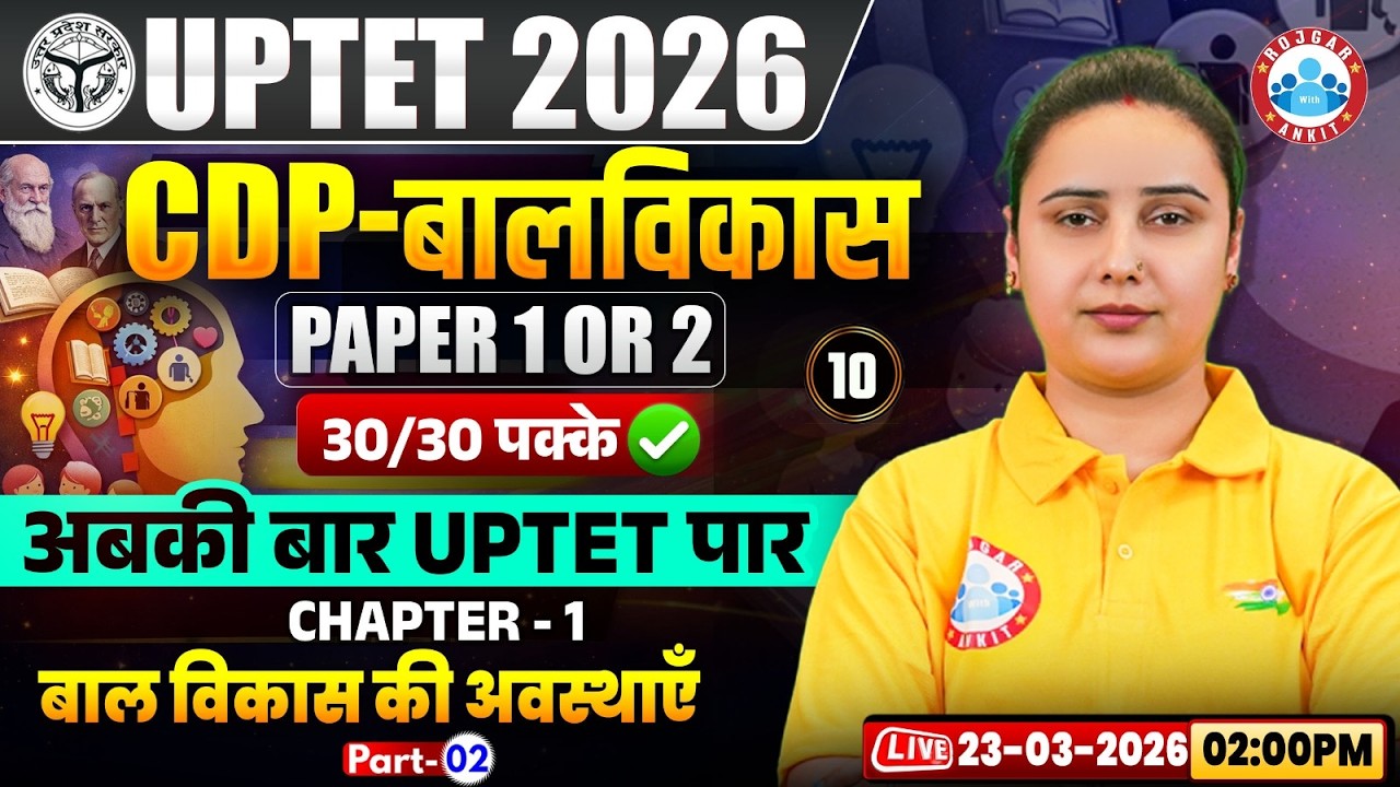 UPTET 2026 | UPTET CDP Classes | बाल विकास की अवस्थाएँ | UPTET CDP Paper 1 & 2 By Vaishali Ma'am