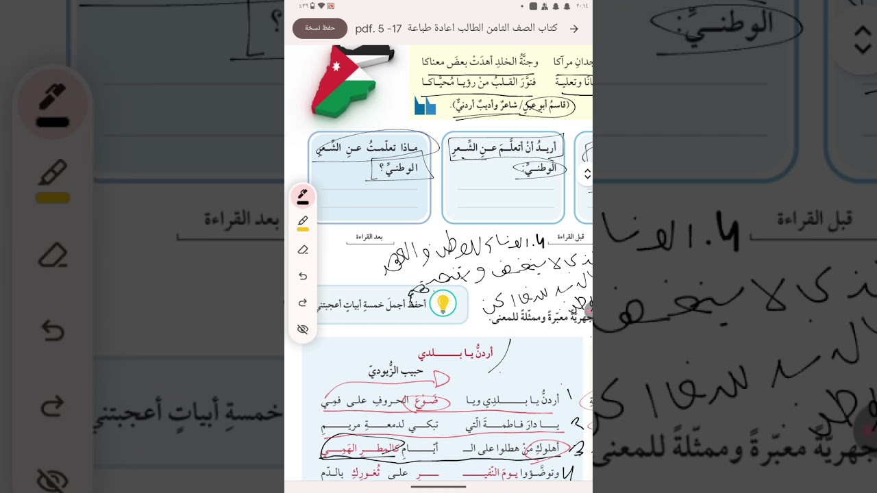شرح قصيدة اردن يا بلادي الصف الثامن 🌷