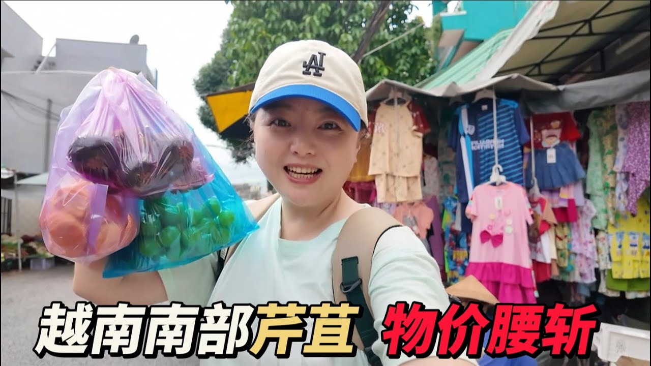 越南南部物价腰斩，吃海鲜自助餐，洗头做指甲，只要人民币XXX元