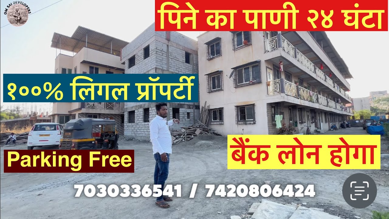 100% लिगल प्रॉपर्टी || पुरा RCC बांधकाम || बैंक लोन होगा