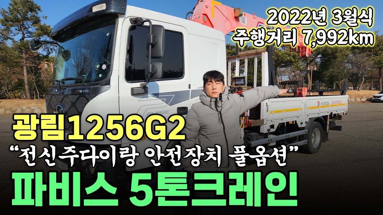 #파비스 #5톤카고크레인 전기공사용 찾고 계신다면 이 차량 어떠세요!?