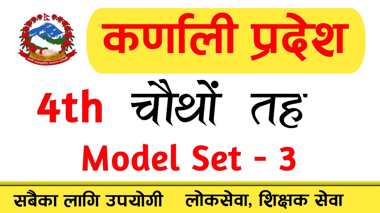 Karnali Pradesh 4th level kharidar first paper model set 3