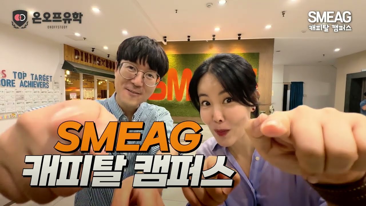 “여기가 그 SMEAG?” 세부 캐피탈 캠퍼스 실방문 후기 | Is This the Famous SMEAG? Capital Campus Tour