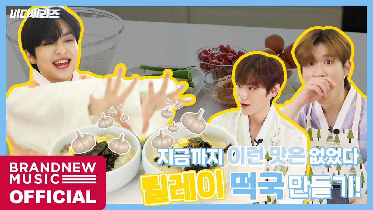 [비디씨리즈] EP.2 릴레이 떡국 만들기 [ENG/JPN SUB]