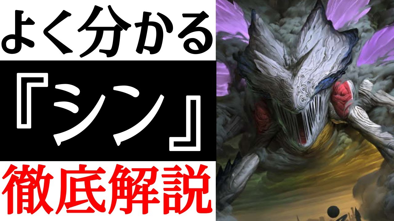 【FF10】史上最恐にヤバい能力を持つ『シン』を徹底解説！！【小ネタ】【考察】