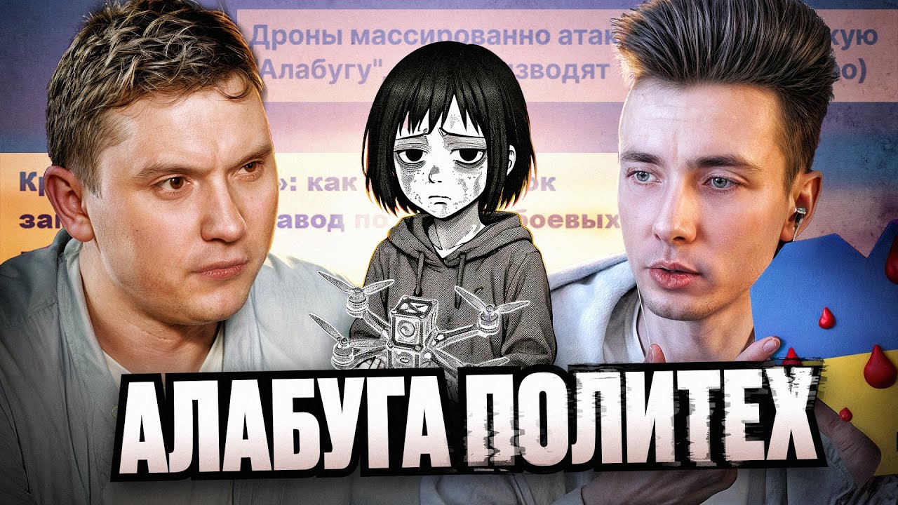 КАК МЕНЯ ЧУТЬ НЕ КИНУЛА АЛАБУГА ПОЛИТЕХ ДЕЛАЮЩАЯ...ДРОНЫ?