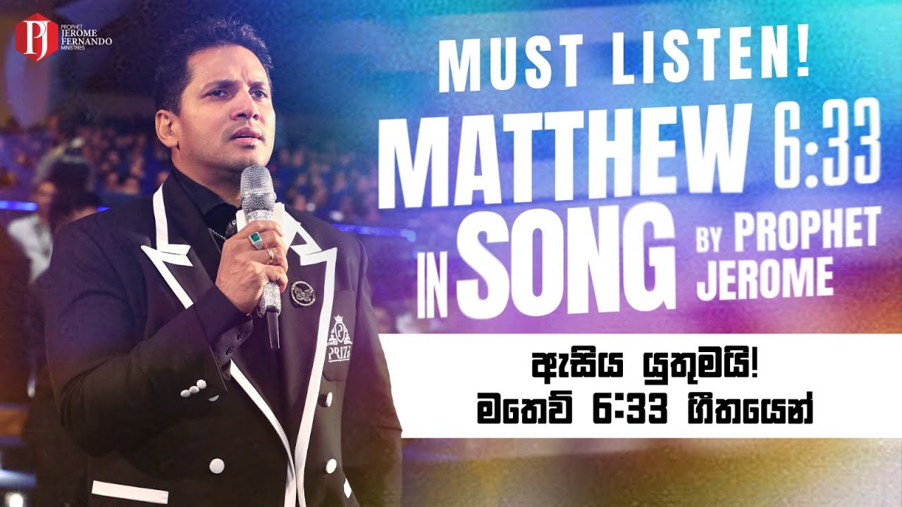 Must Listen! Matthew 6:33 in SONG 🎵 by Prophet Jerome | ඇසිය යුතුමයි! මතෙව් 6:33 ගීතයෙන් 🎵