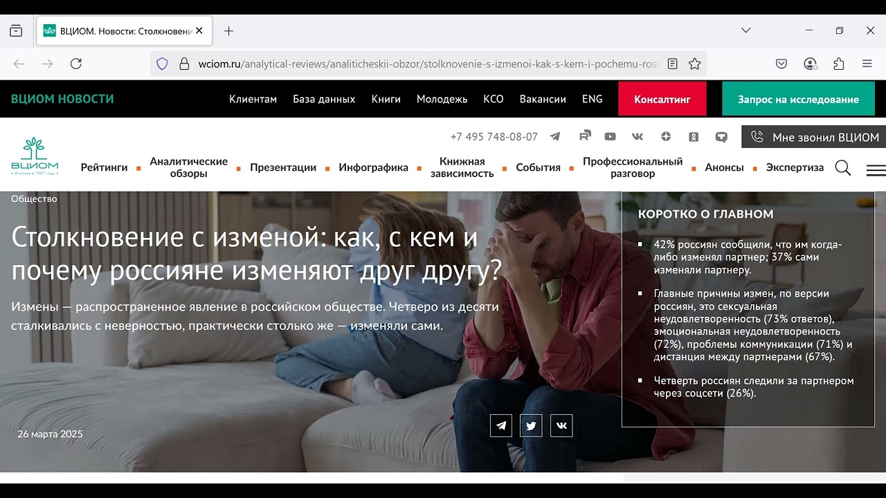 Как, с кем и почему россияне изменяют друг другу? Обзор исследования ВЦИОМ про измены.