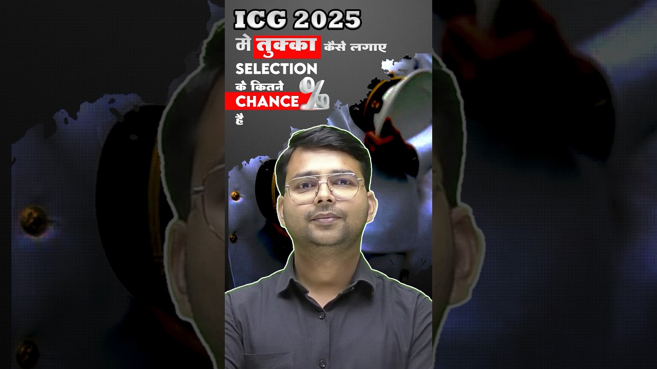 Icg (Coastguard) 2/2025 Exam में तुक्का कैसे लगाए | Icg exam preparation #coastguard #shorts