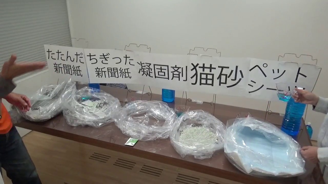 180418災害時のトイレ対応「吸水実験」