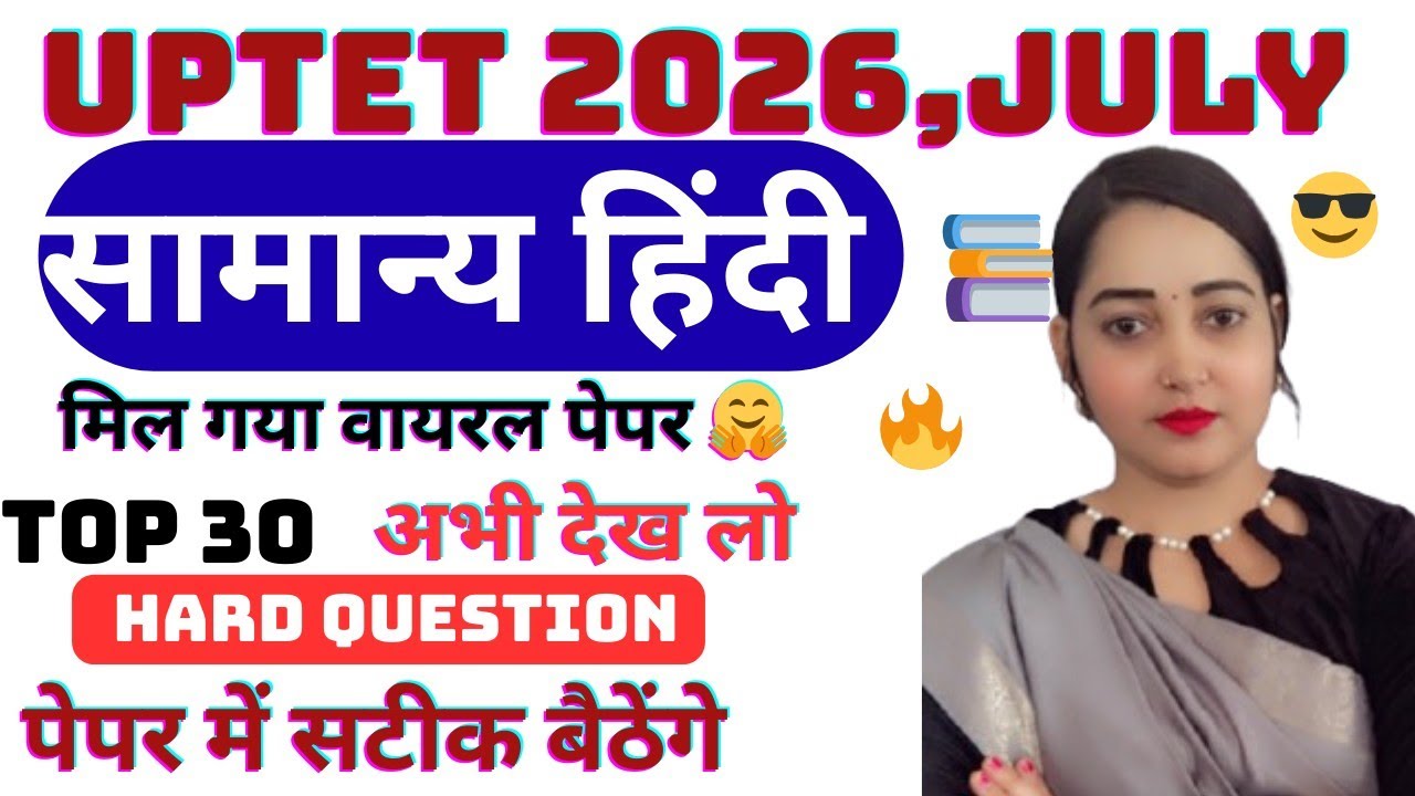  UPTET HINDI l हिंदी का वायरल पेपर l Hindi vyakaran  UPTET July l UPTET सामान्यहिंदी । जल्दी देखो 😱😱