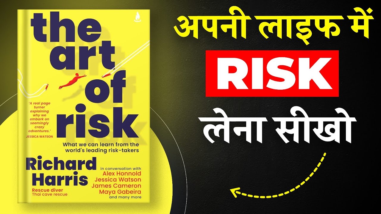 The Art of Risk  By Richard Harris | अपनी लाइफ में Risk लेना सीखो | Book Insider