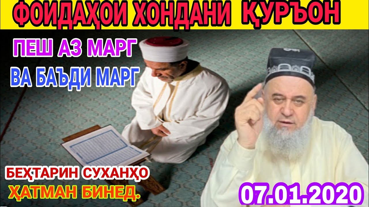 😍😍ХАБАРИ МУҲИМ БАРОИ ҲАР ЯК МУСАЛМОН НАГУЕД НАШУНИДЕМ ИН АМАЛРО АНҶОМ БИДЕҲ ҶАННАТ МЕРАВИ 08.01.2020