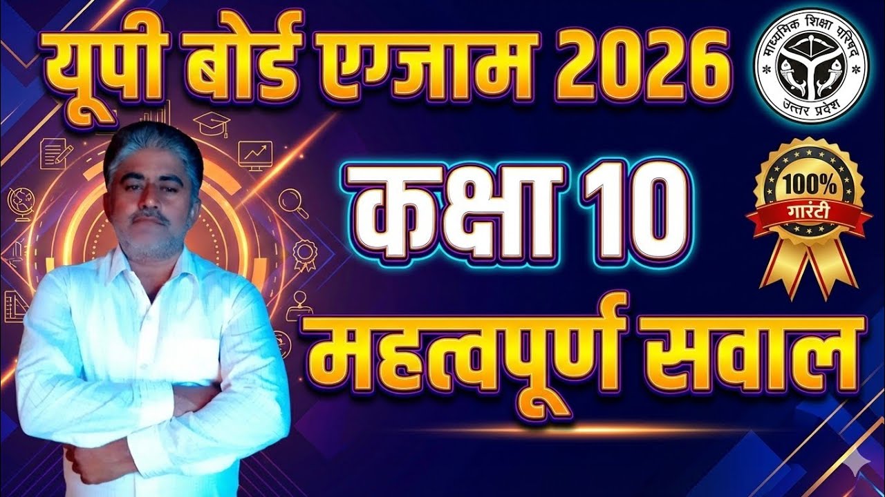 Class 10 Math M.I.Q।Up Board Exam 2026। कक्षा 10 गणित महत्वपूर्ण प्रश्न।27 फरवरी की सम्पूर्ण तैयारी।