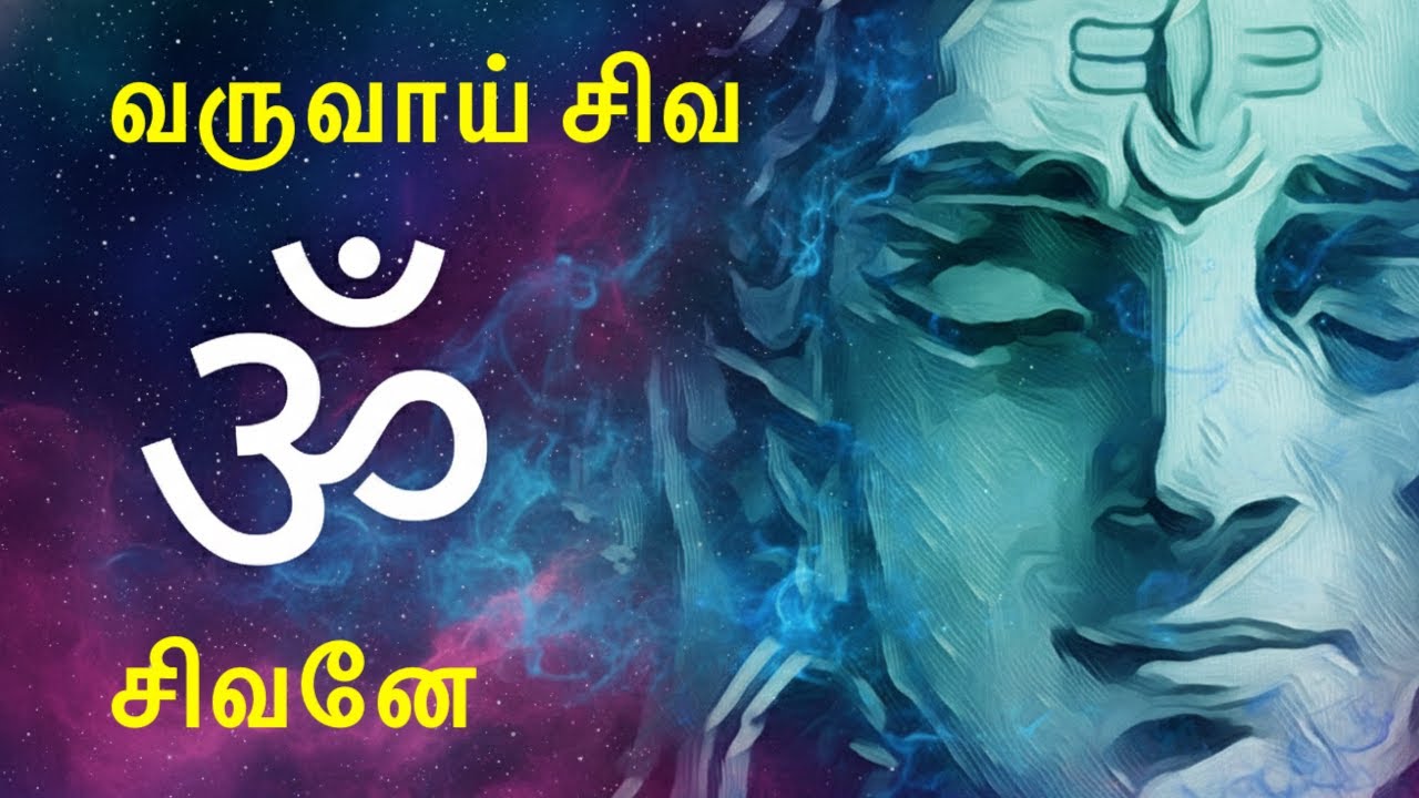 ஓம் நம சிவாய | Rise to Lead with Powerful Shiva Tamil Bhakti Mantra | 