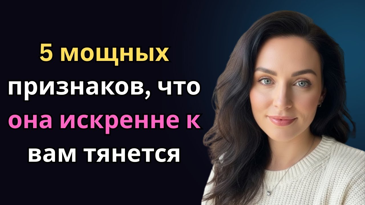 5 явных признаков, что она действительно к вам тянется | Женская психология