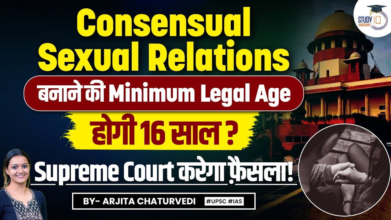 Age of Consent should be Reduced in India | Minimum Legal Age for Sexual Relatations in India