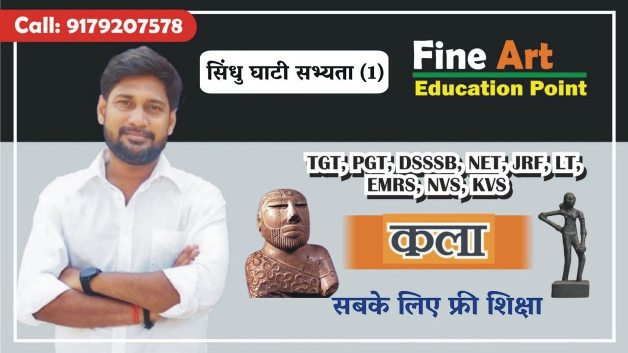 सिन्धु घाटी सभ्यता Class (1)  By Harish Sir #tgt #pgt #art #fineart #history #dsssb #arthistory