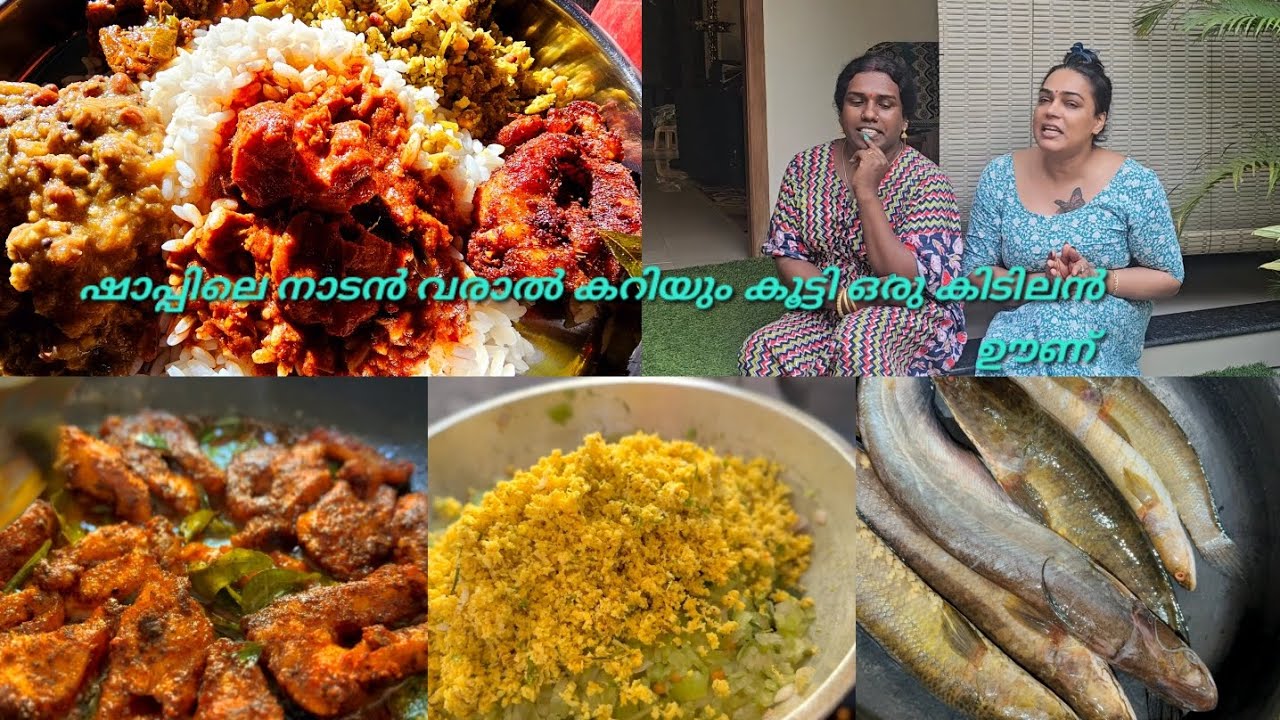 ഇതുവരെ കഴിക്കാത്തവരും കഴിച്ചുപോകുന്ന ഒരു വരാല് കറിയും കൂട്ടി ഒരു ഊണ്  കുടംപുളിയിട്ട ഷാപ്പിലെ കറി