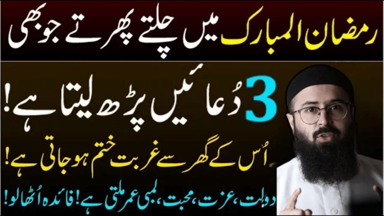 Ramzan Ka Khas Wazifa | Dua Ki Qaboliyat Ka Wazifa | Tuaha Ibn Jalil Bayan