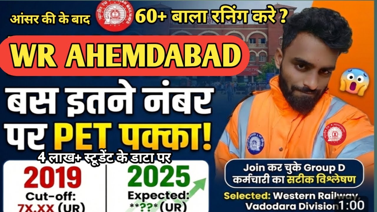 WR AHEMDABAD 4 लाख+ स्टूडेंट का डेटा के आधार पर का इस बार कट-ऑफ इतना कम क्यों? | Group D Safe Score