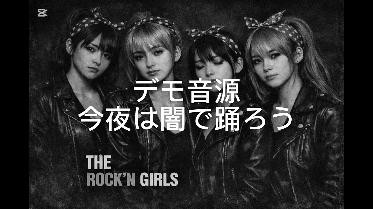デモ音源