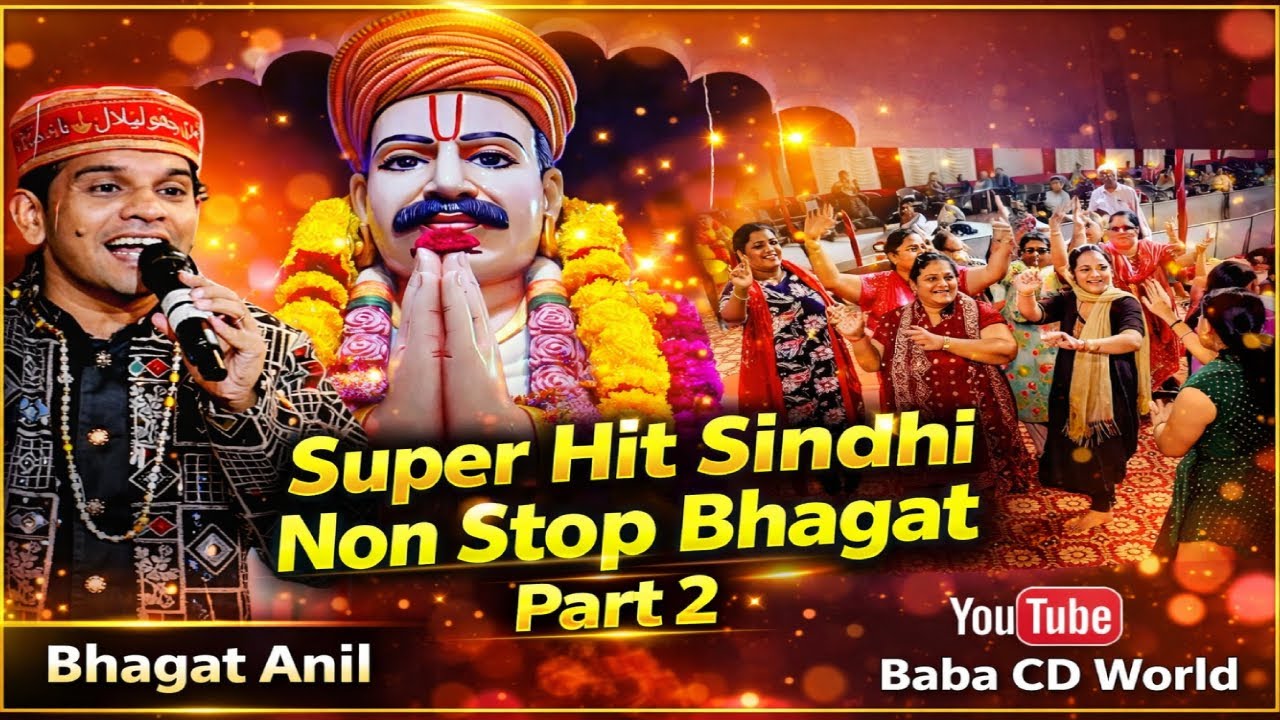 Sindhi Bhagat Non Stop Part 2 | Anil Bhagat | Bhagat Kanwar Ram Varsi | Super Hit  Sindhi Kalam Song