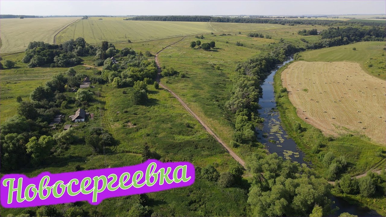 Деревня Новосергеевка / Жизнь в деревне / Заброшенные деревни России