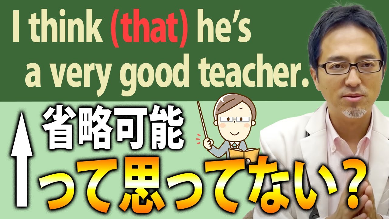 「thatを省略してる」は間違い！？thatが持つ根本のイメージで掴めば理解が深まります【接続詞/同格】