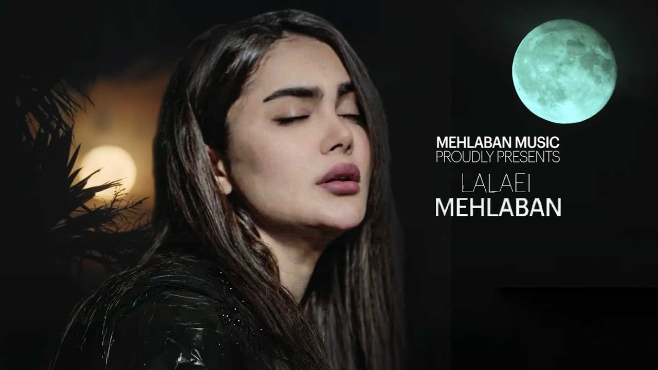 فاطمه مهلبان - موزیک ویدیو لالایی | Fatemeh Mehlaban - Lalaei [Official Music Video]