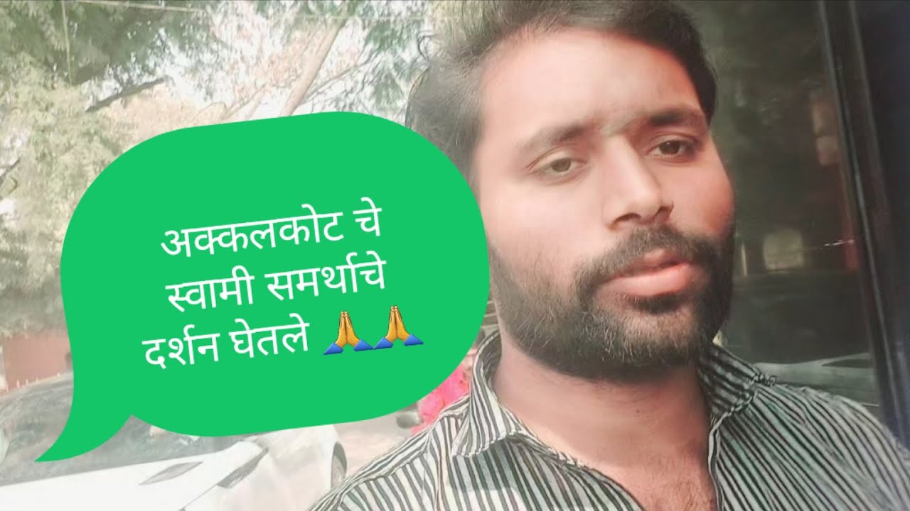 🙏🙏घरापासून ते अक्कलकोट स्वामी समर्थाचे दर्शन 🥰🙏🙏 #अक्कलकोट #सब्सक्राइब #मराठी #vlog #vlogger # lifes