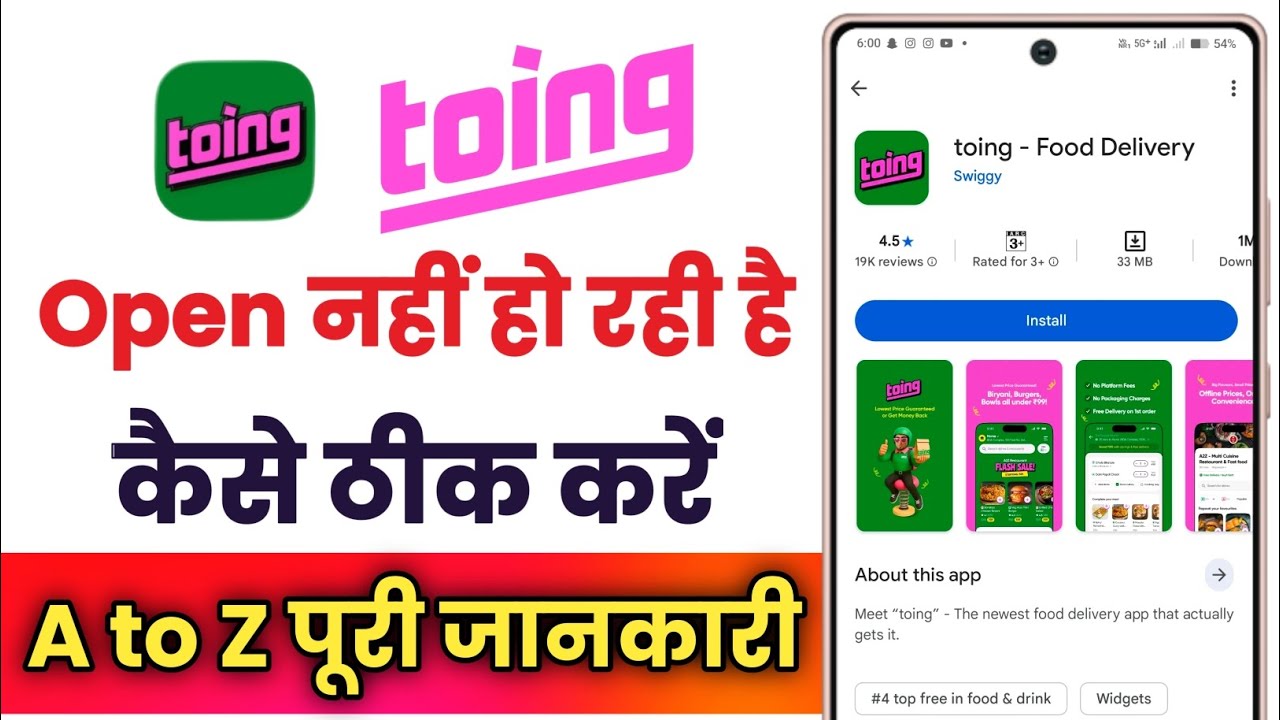 Toing App Open Nhi Ho Rahi Hai !! How To Fix Toing App Opening Problem