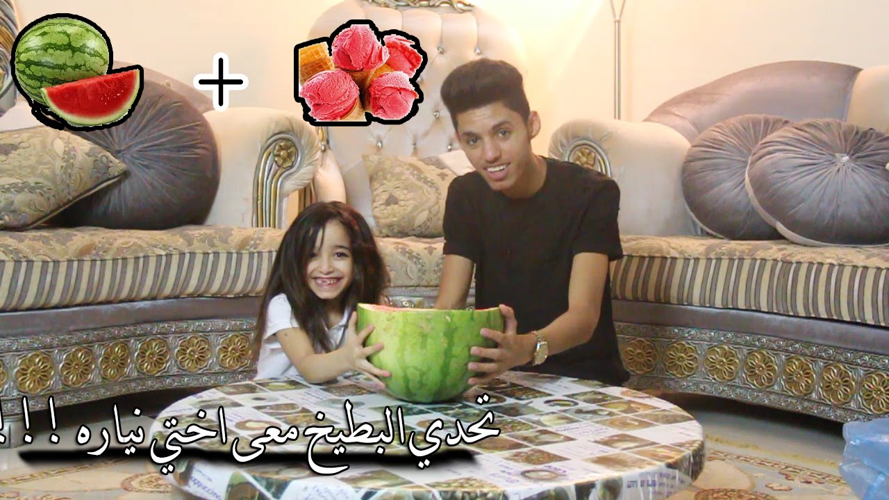 تحدي البطيخ ب الايسكريم معى اختي نياره || والفايز سفره لدبي !!؟