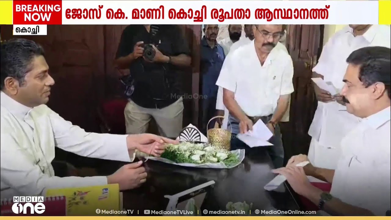 ജോസ് കെ. മാണി എം.പി കൊച്ചി രൂപതാ ആസ്ഥാനത്ത്; ഡോക്ടർ ആന്റണി കാട്ടിപ്പറമ്പിലുമായി കൂടിക്കാഴ്ച