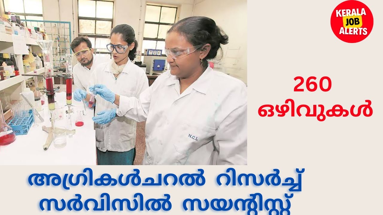 അഗ്രികൾചറൽ റിസർച് സർവിസിൽ സയന്റിസ്റ്റ് | ASRB SCIENTIST RECRUITMENT |